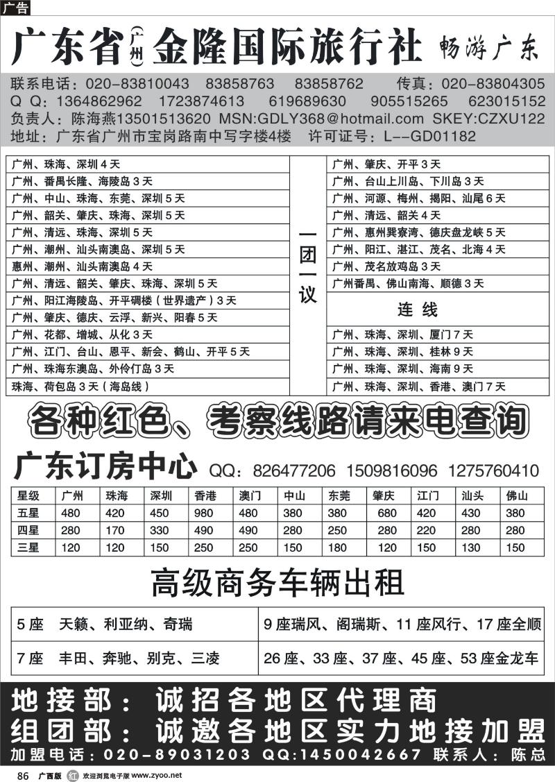 r86广东省金隆国际旅行社