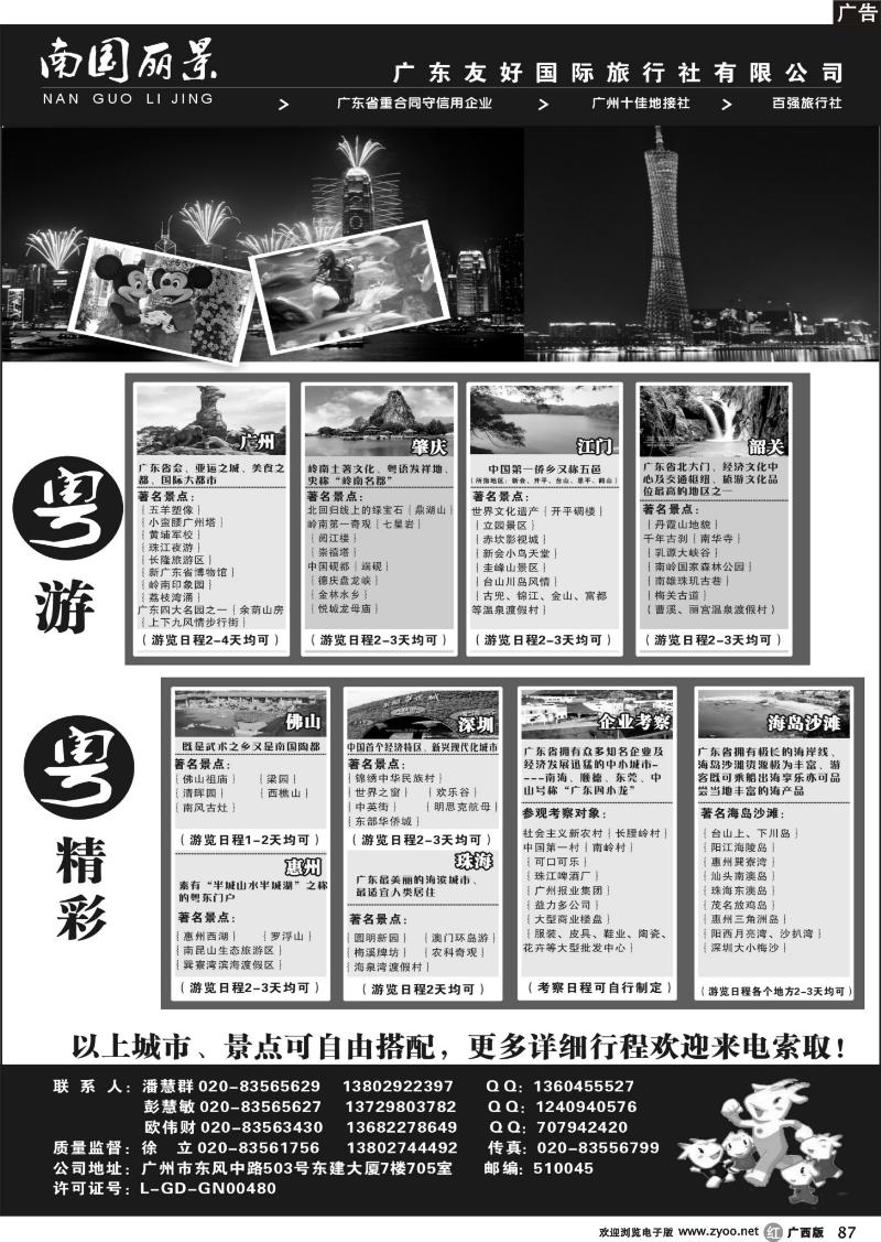 r87南国丽景—广东友好国际旅行社