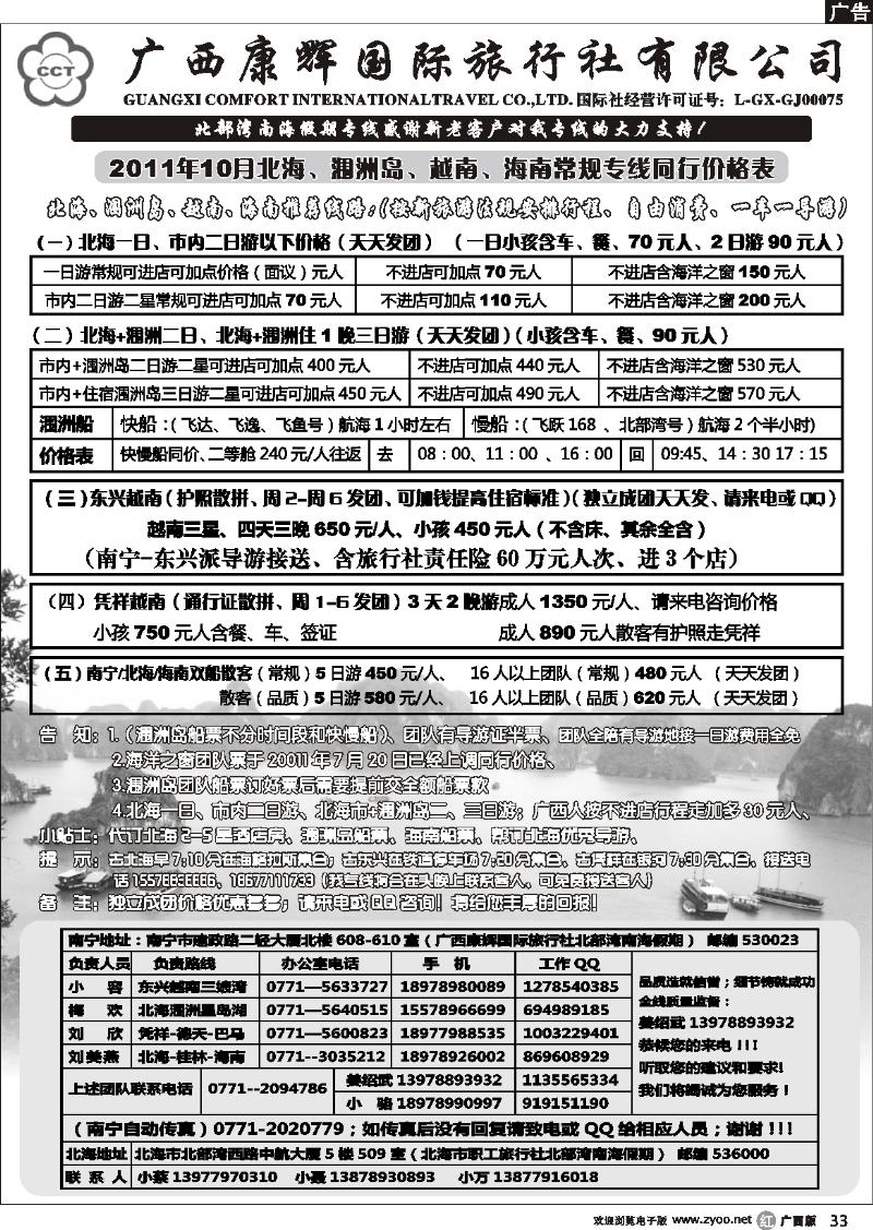 r33北部湾南海假期