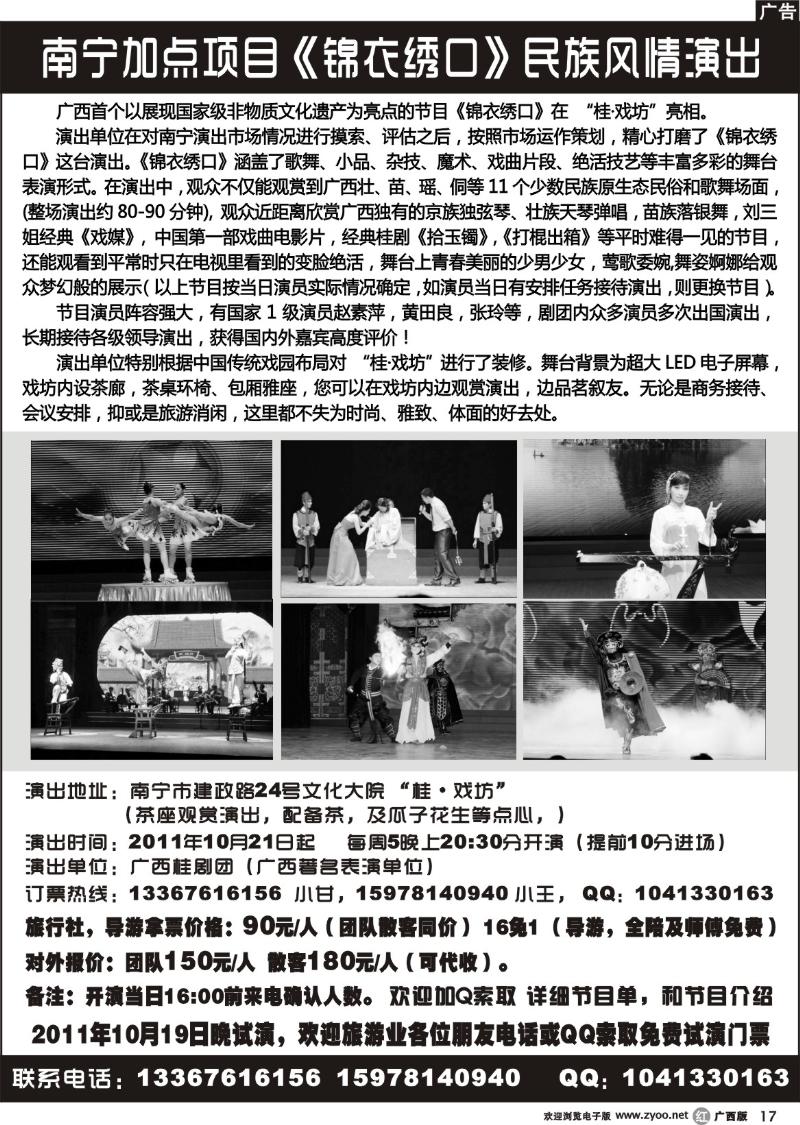 r17南宁最新加点项目-《锦衣绣口》民族风情演出