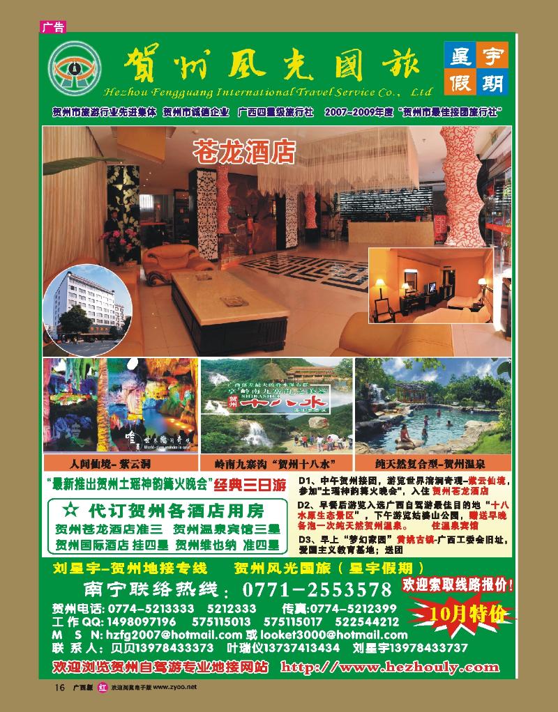 rr16刘星宇—贺州地接专线（风光国旅）