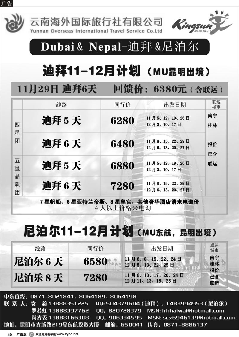 r58云南海外旅游总公司-迪拜专线