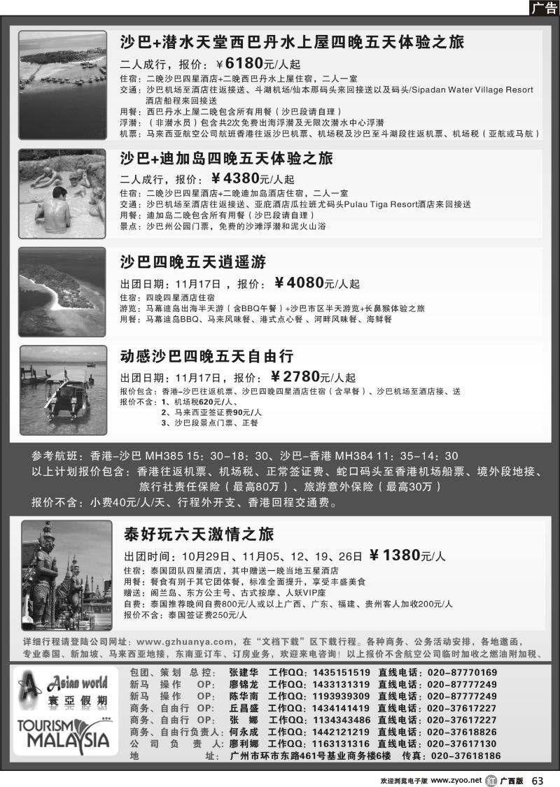 r63寰亚假期-东南亚专线
