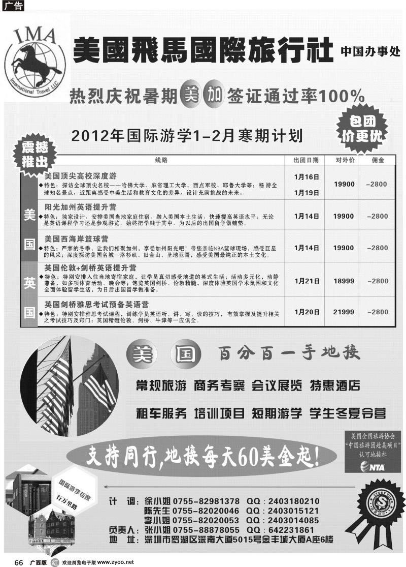 r66美国飞马国际旅行社