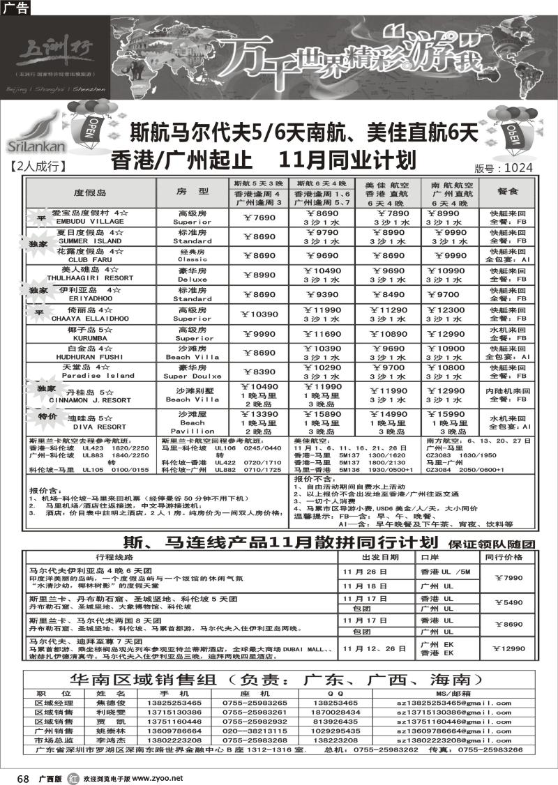 r68五洲行-马尔代夫11-12月出团计划