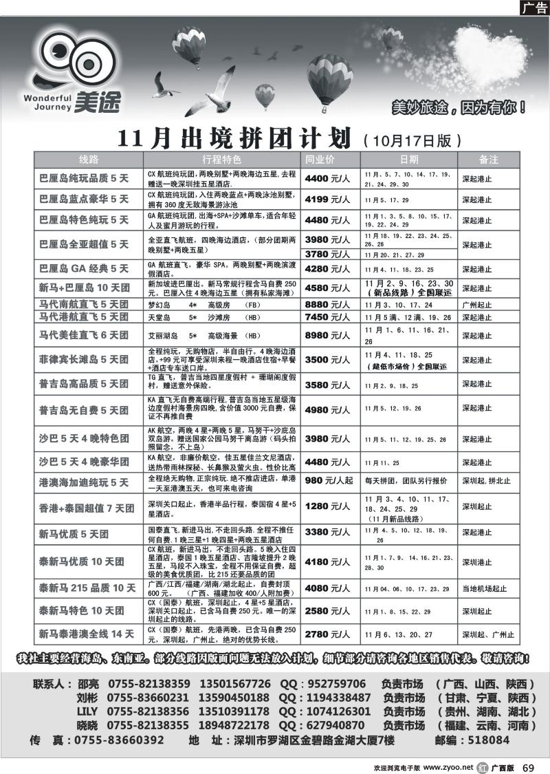 r69深圳美途专业出境地接（海岛、东南亚）