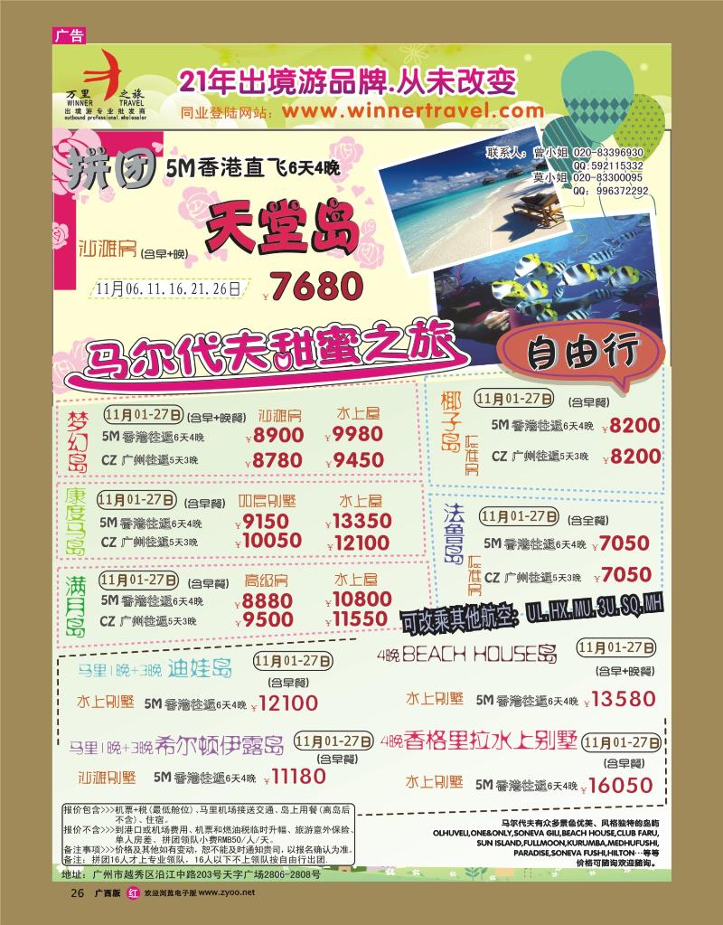 rr26万里之旅--海岛长线11月同业计划
