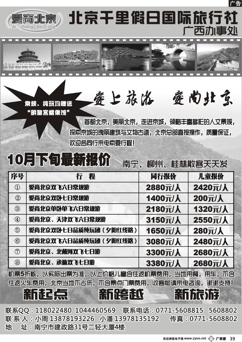 b39爱尚北京