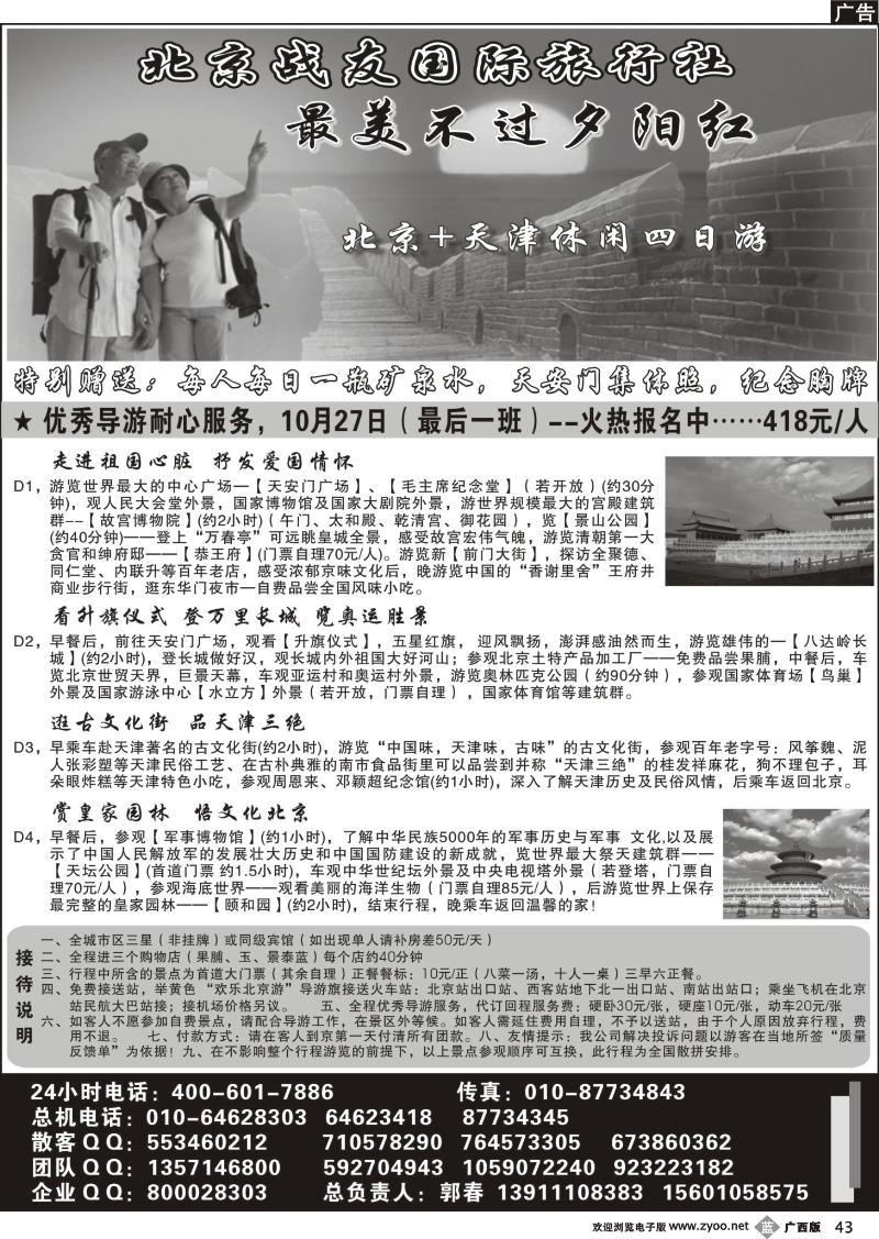 b43北京战友国际旅行社