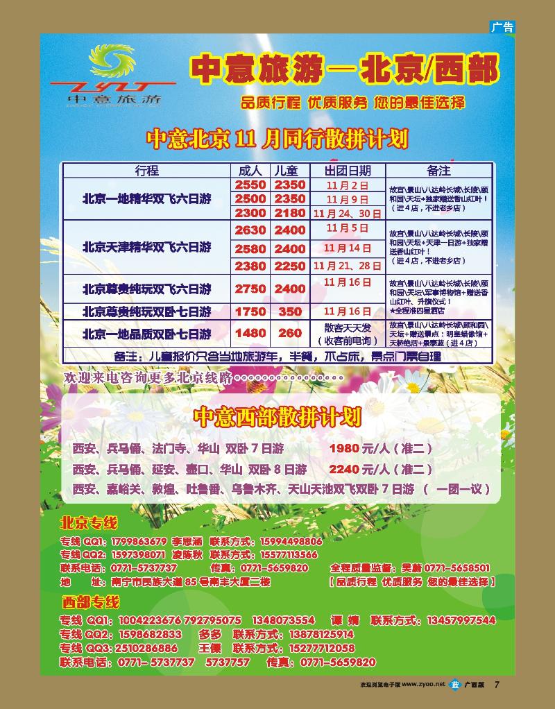 bb07中意旅游—北京西部