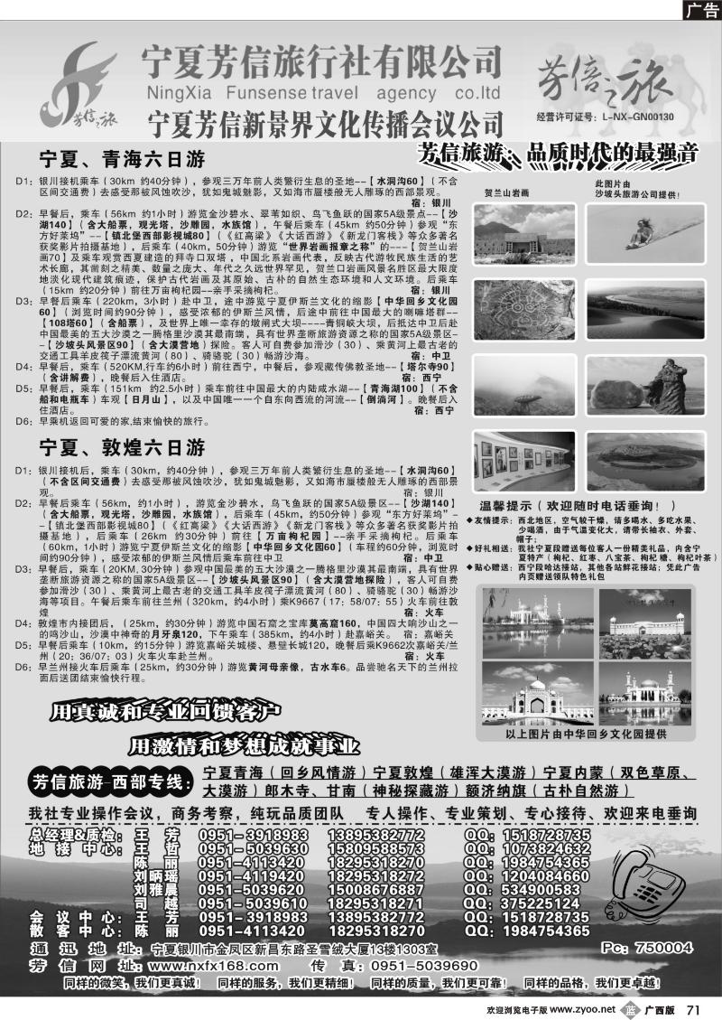 b71宁夏芳信旅行社