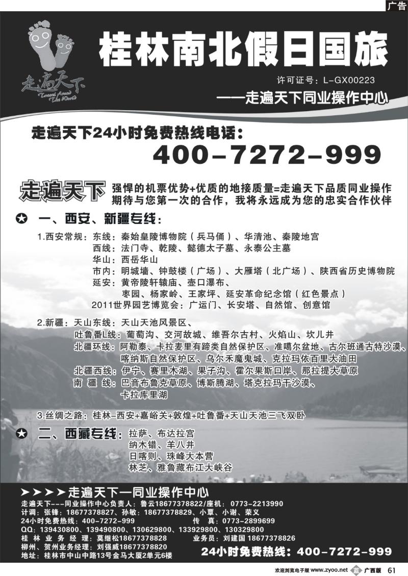 b61桂林南北假日国旅——走遍天下同业操作中心