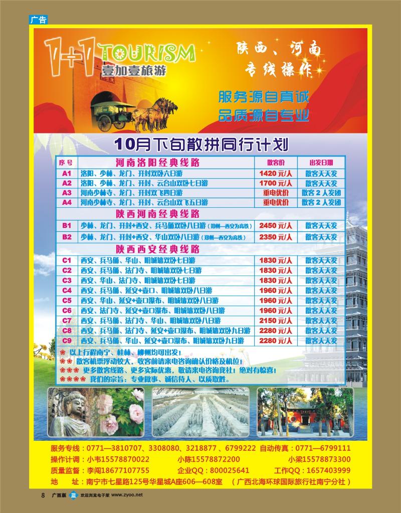 bb08“1+1旅游”陕西、河南专线