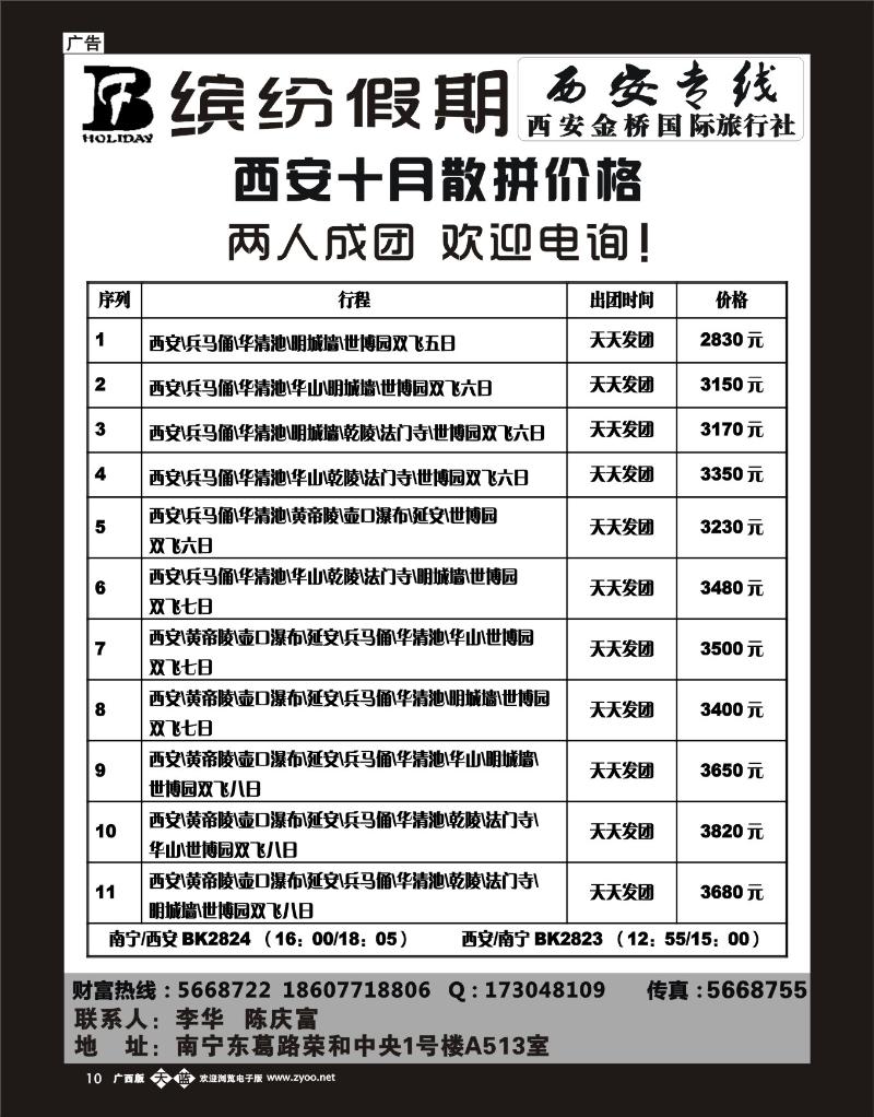 单彩天蓝b10缤纷假期——西安专线