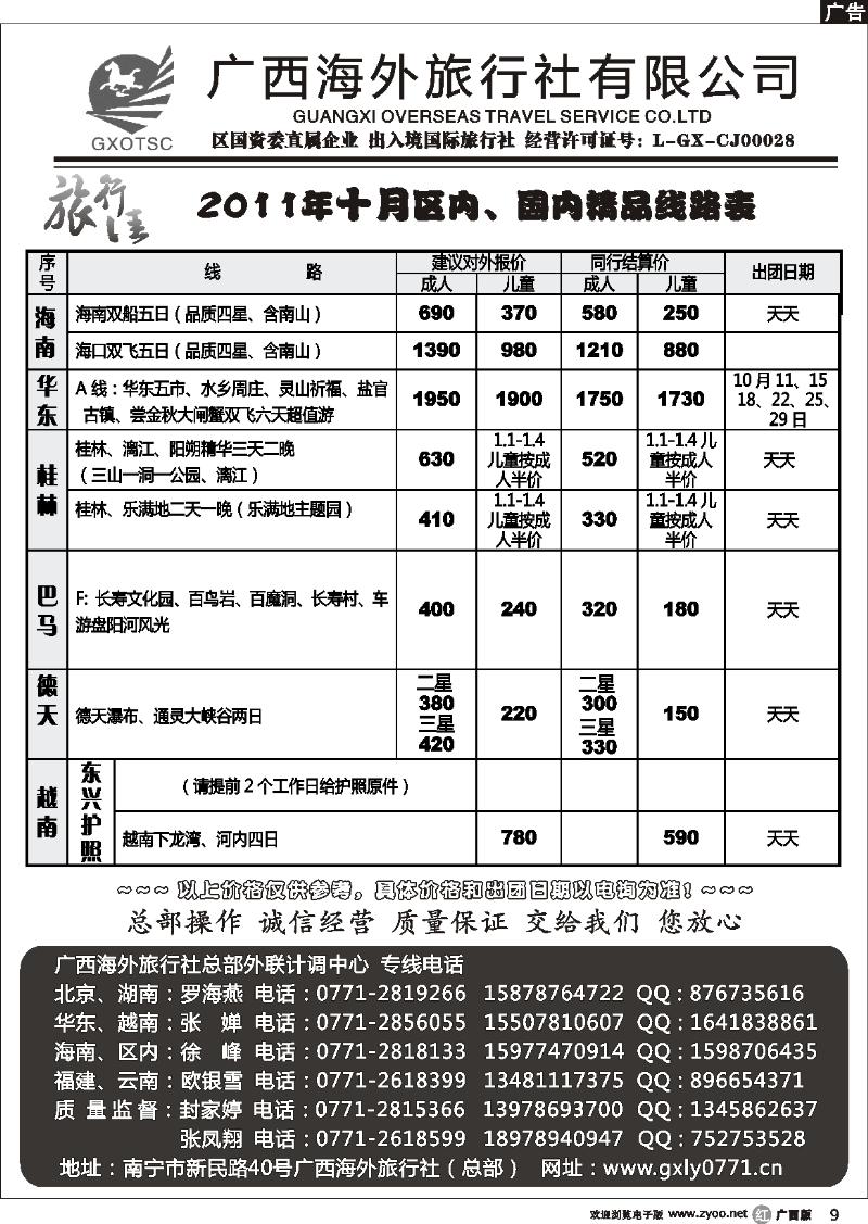r09海南、华东、桂林、巴马、德天、越南专线—10月同行报价