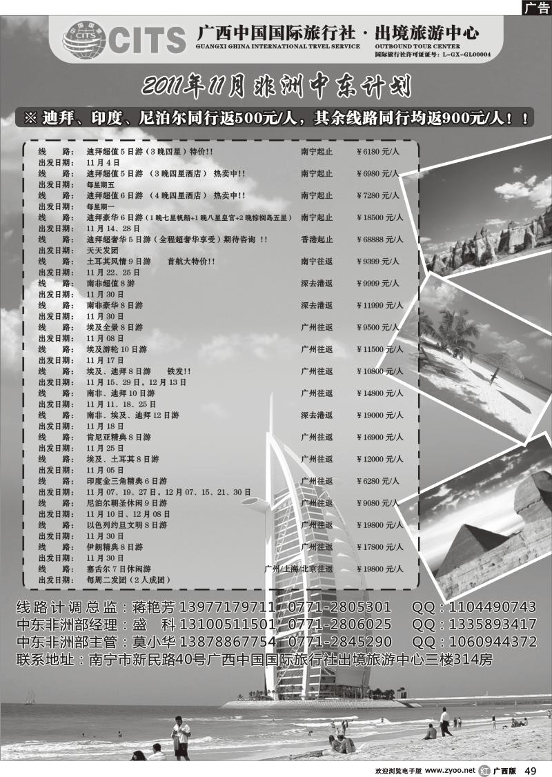 r49广西国旅出境旅游中心—非洲中东10-12最新计划