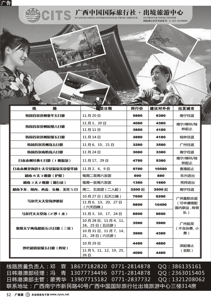 r52广西国旅出境旅游中心—日韩港澳10-11最新计划