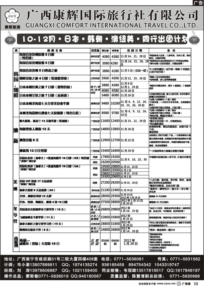 r39-10-12月·日本·韩朝·澳纽美·同行出团计划
