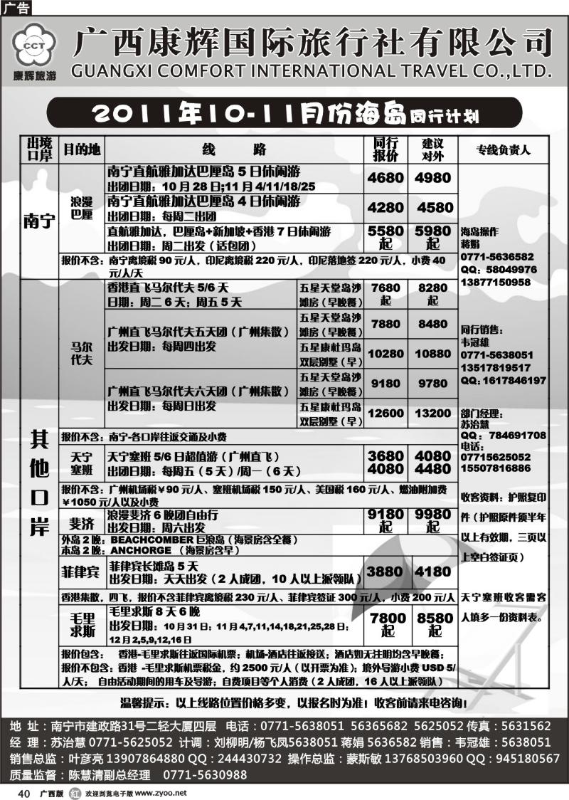 r40-2011年10-11月份海岛同行计划