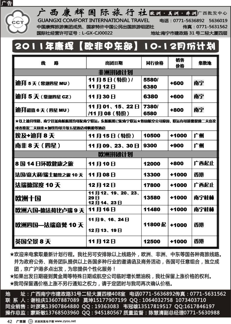 r42-2011年康辉【欧非中东部】11-12月份计划
