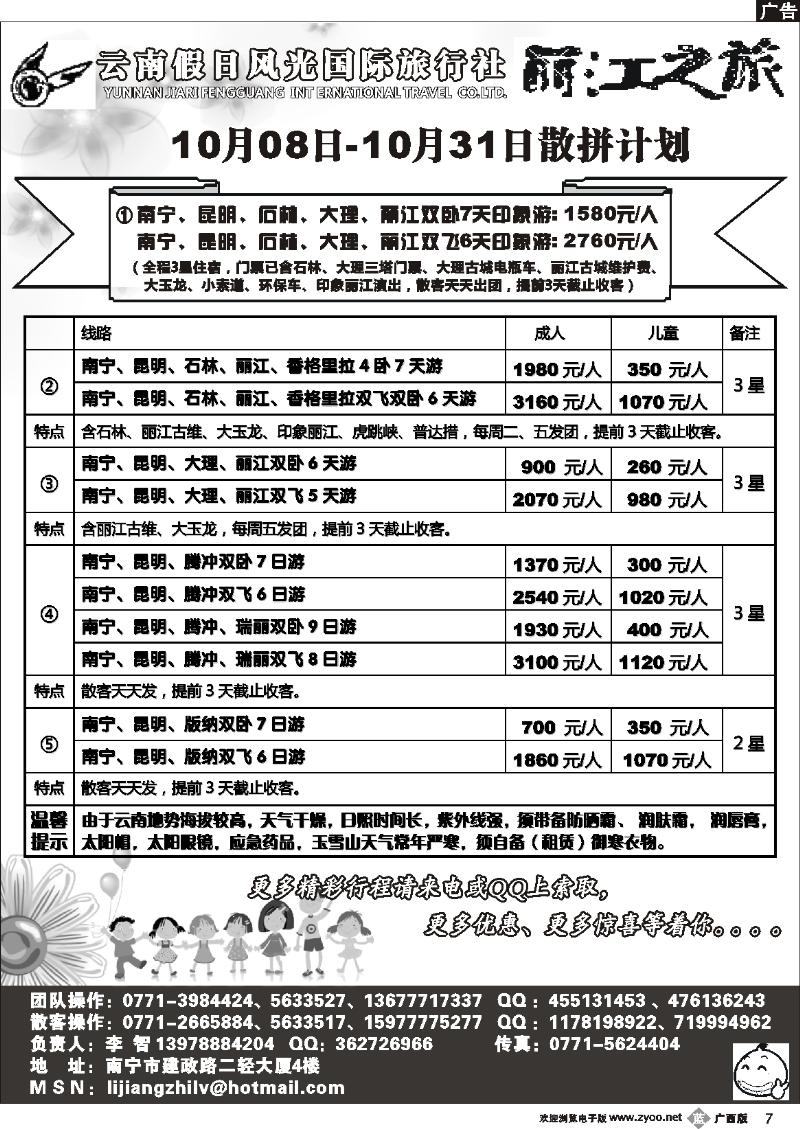 b07丽江之旅