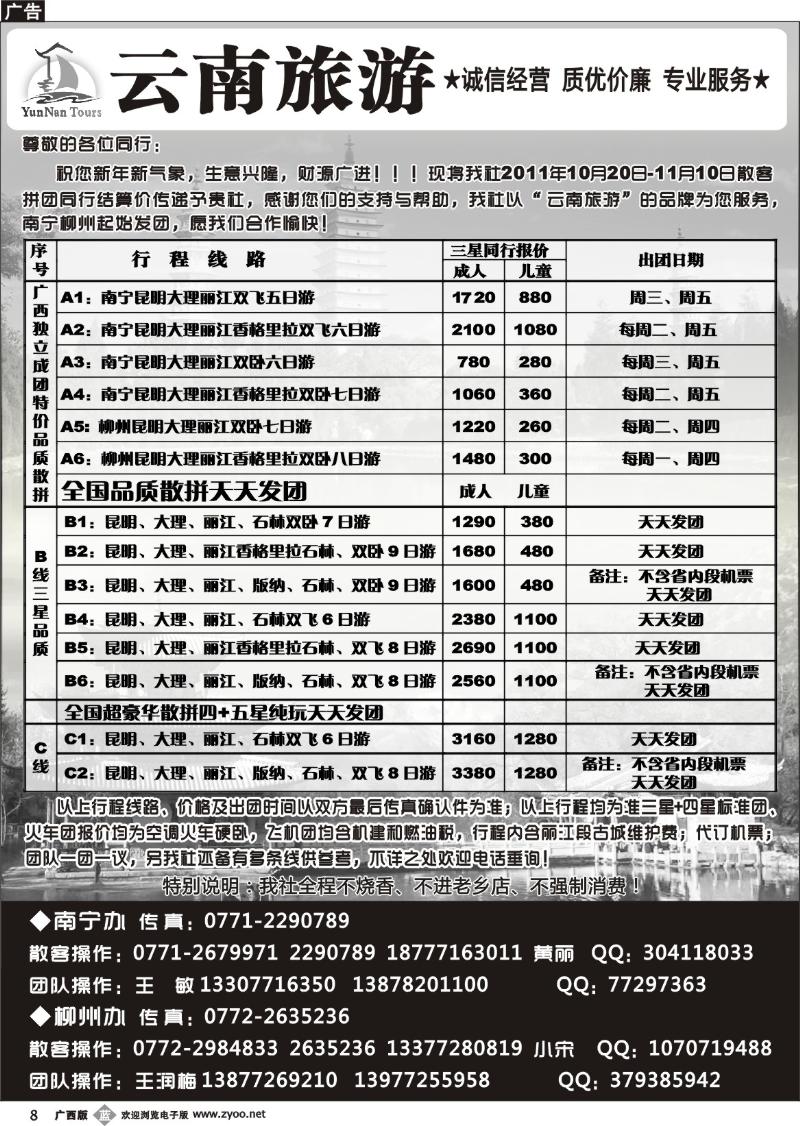 b08云南旅游