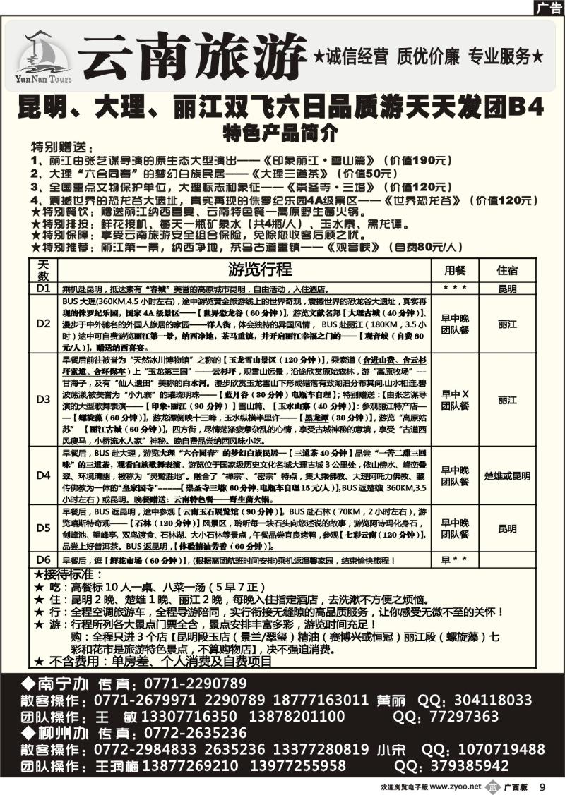 b09云南旅游