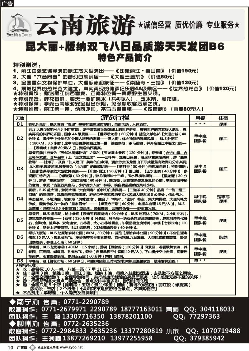 b10云南旅游