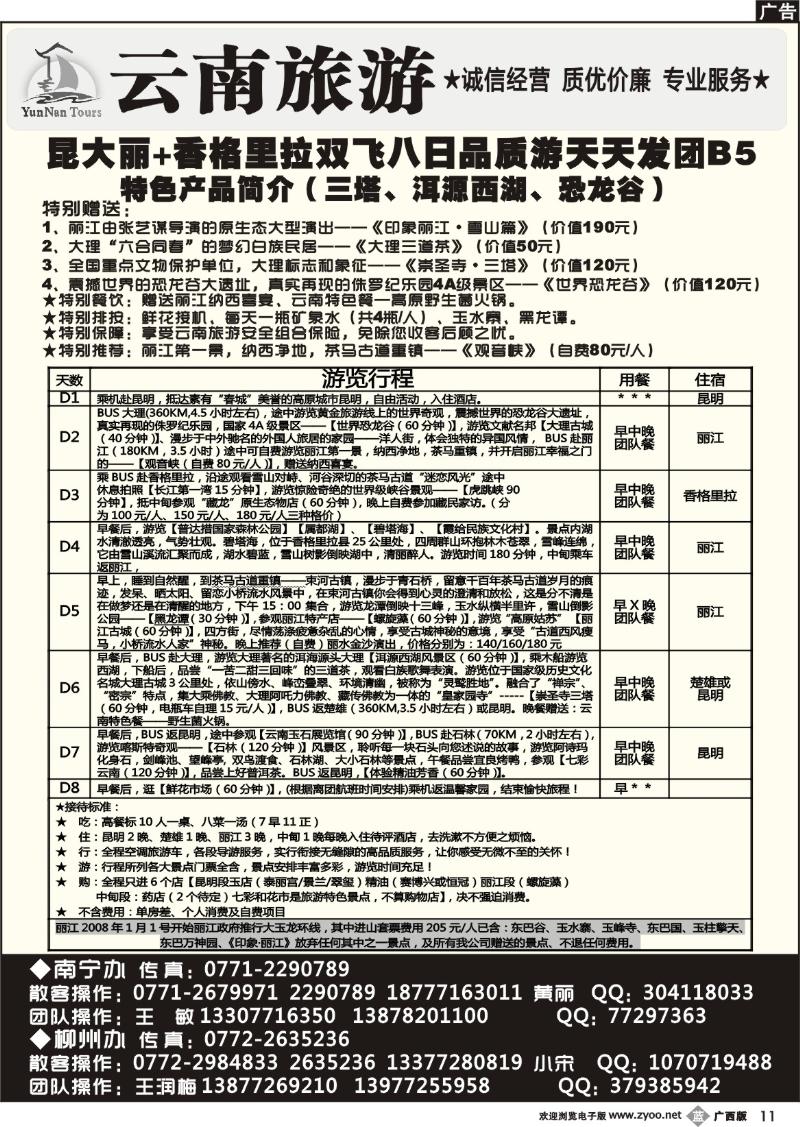 b11云南旅游