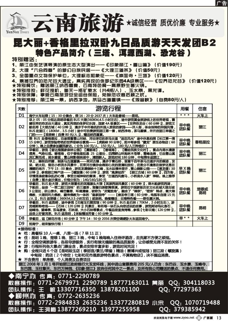 b13云南旅游