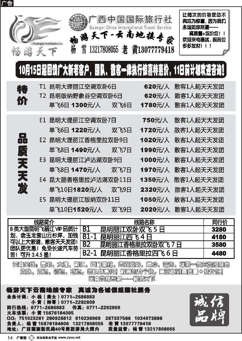 b14畅游天下—云南地接专家