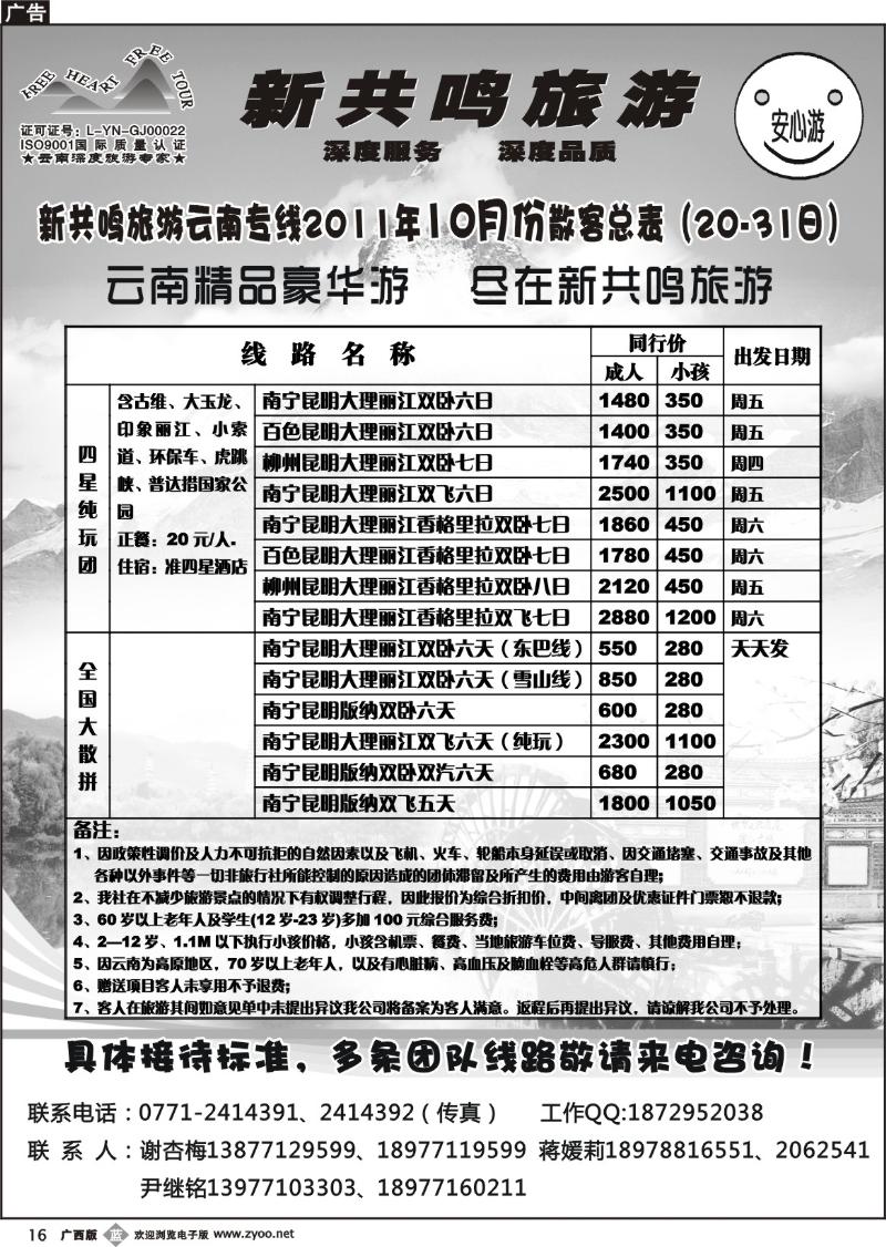 b16新共鸣旅游——云南专线