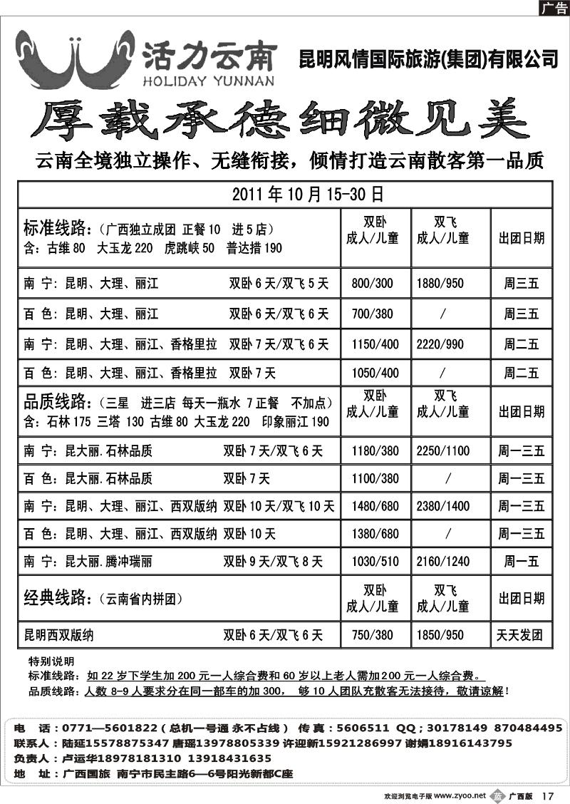 b17活力云南