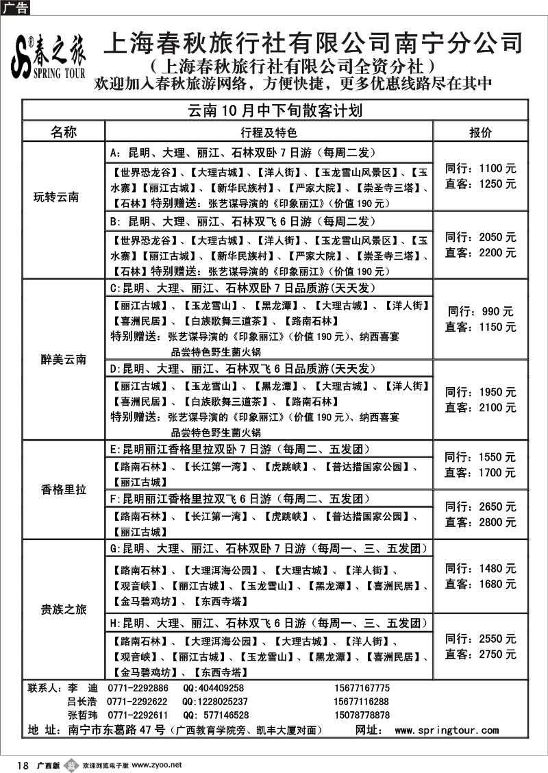 b18春秋旅游--11月下旬云南散客计划