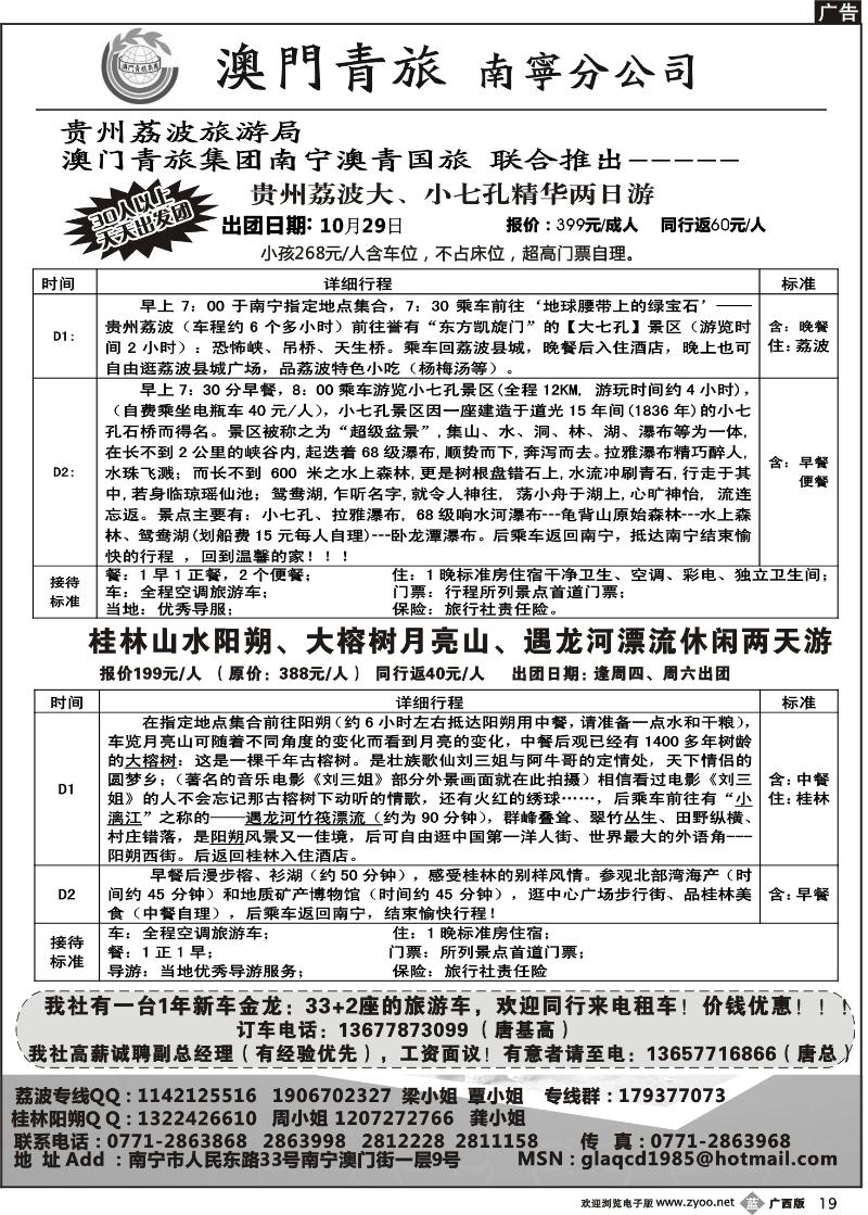 b19贵州荔波专线