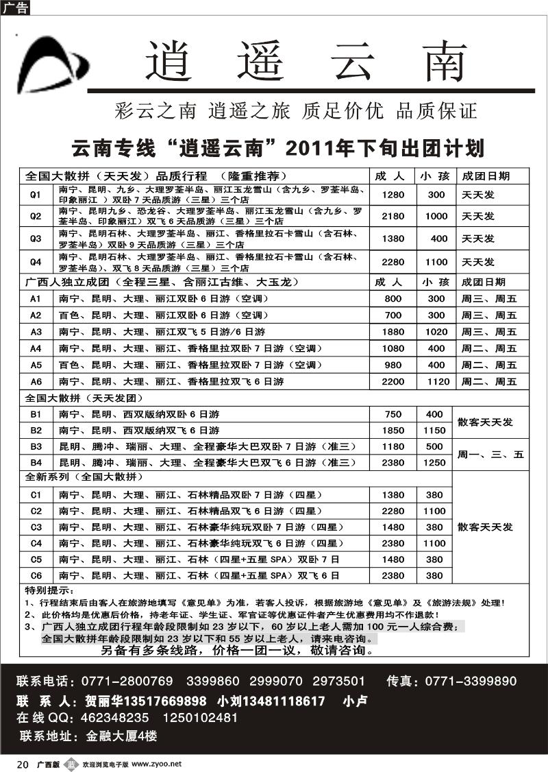 b20逍遥云南
