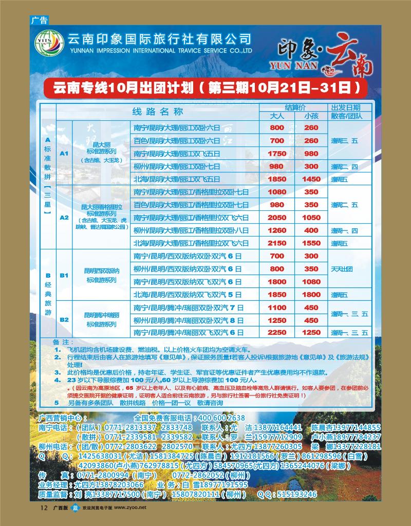 bb12印象云南