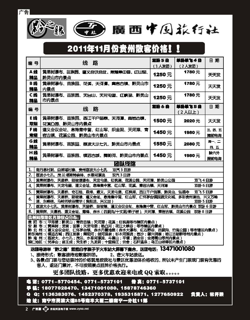单彩紫b02黔之缘—贵州专线（林开映）
