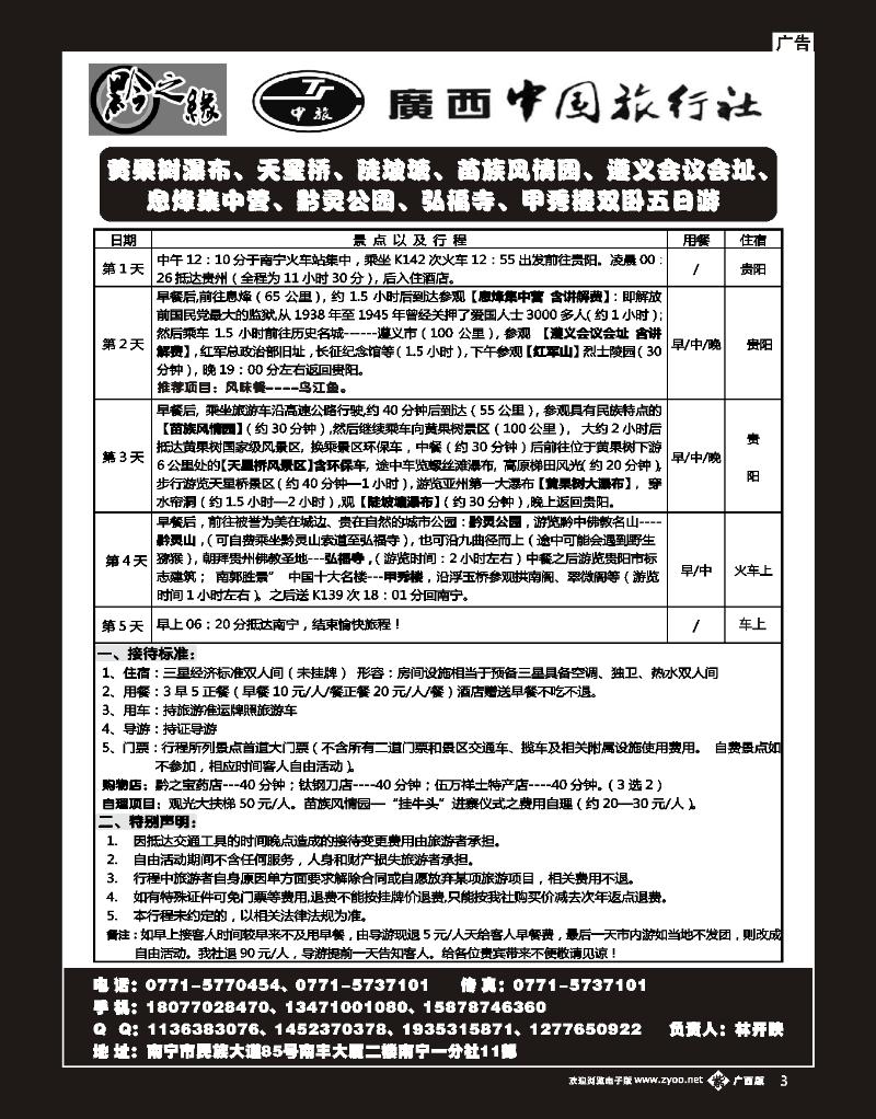 单彩紫b03黔之缘—贵州专线（林开映）