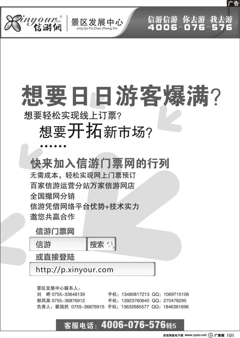 r101信游门票网，邀您共赢合作