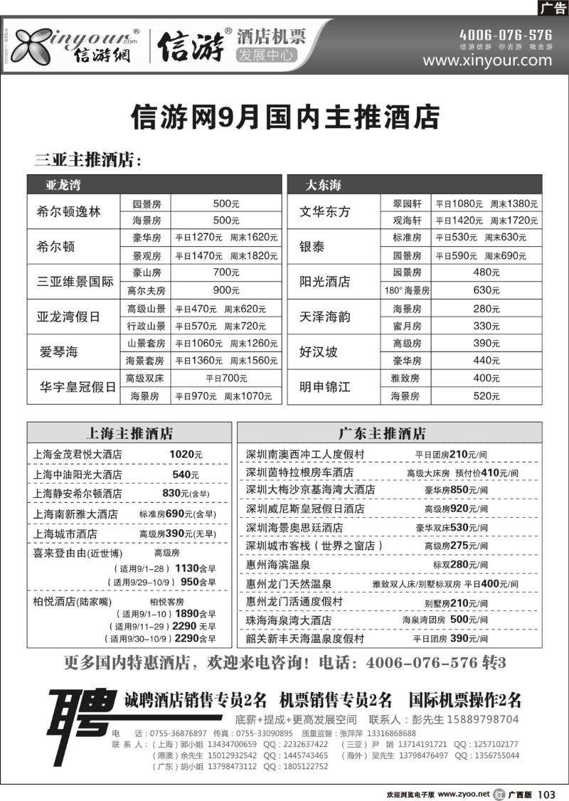r103信游网10月国内主推酒店