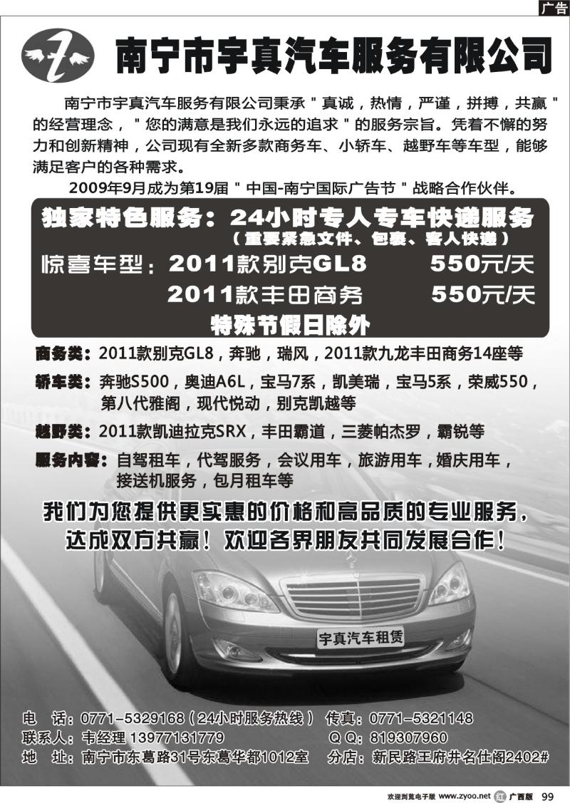 r99南宁宇真汽车服务有限公司