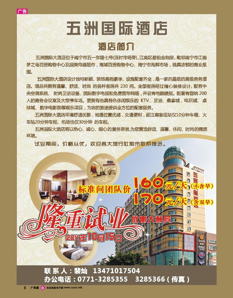 rr08五洲国际酒店