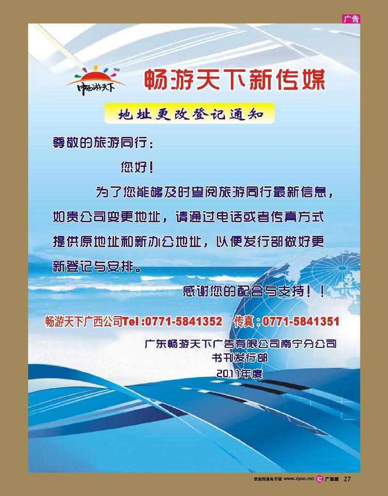rr27旅行社地址变更、登记通知