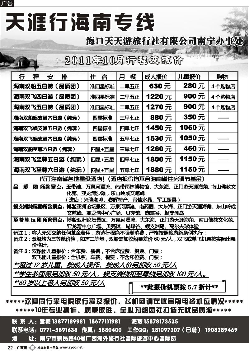 b22天涯行—海南专线