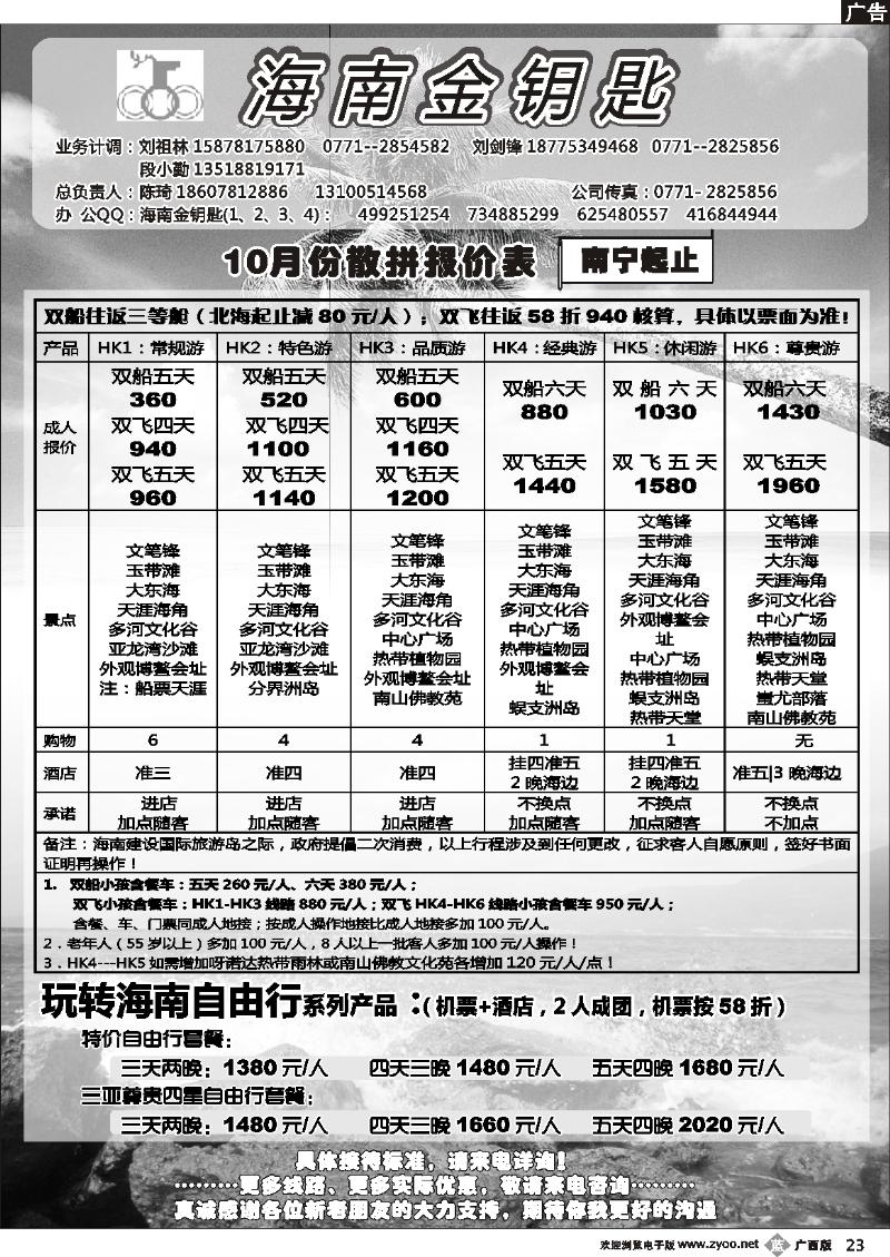 b23海南金钥匙
