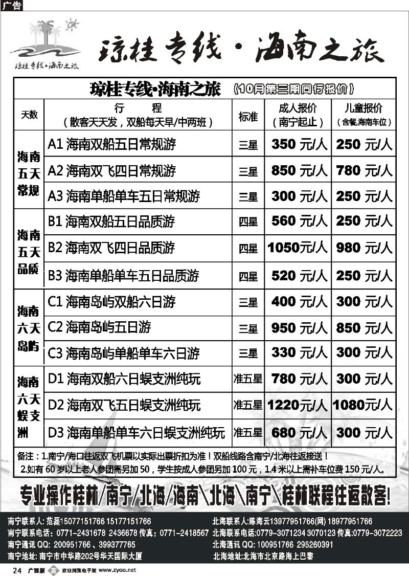 b24琼桂之旅—海南专线