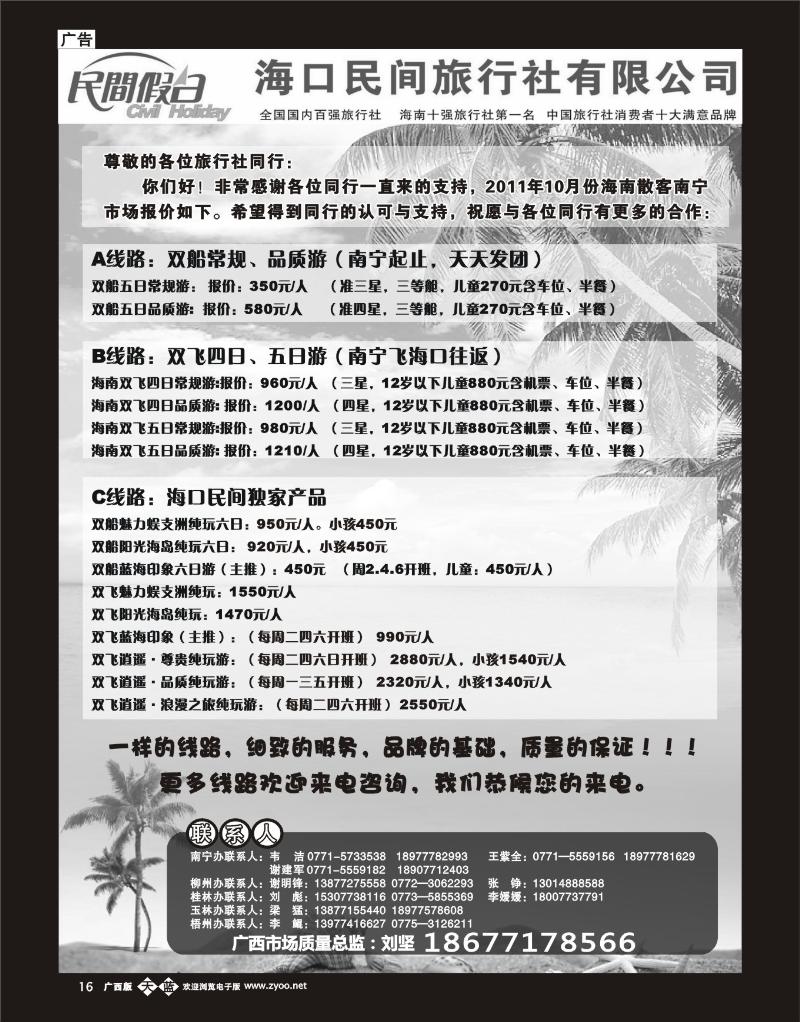 单彩天蓝b16海口民间旅行社有限公司——民间假日
