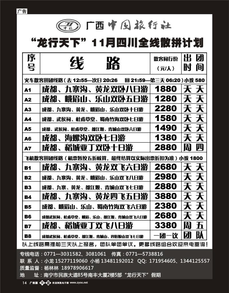 单彩天蓝b14“龙行天下”11月四川全线散拼计划