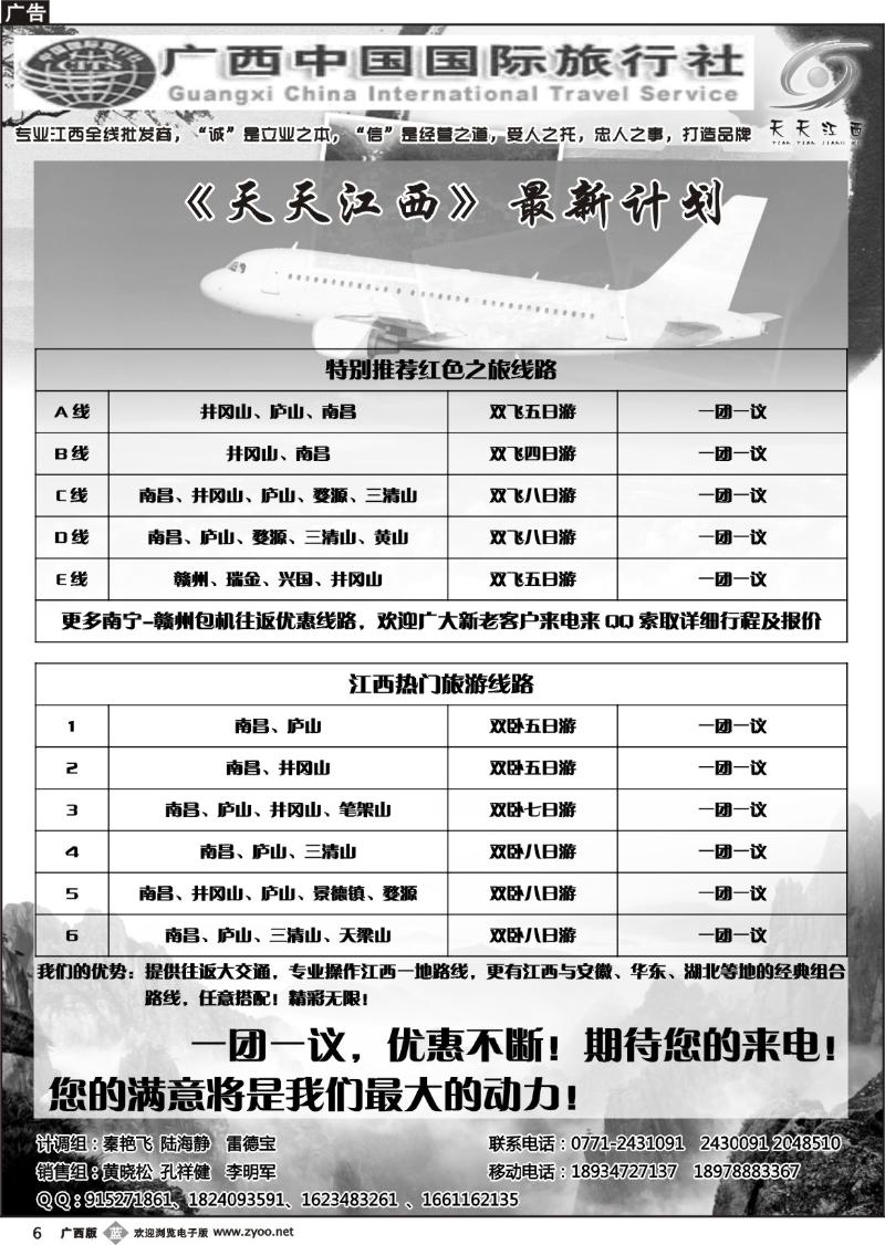 b06广西中国国际旅行社—天天江西
